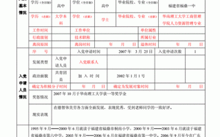 入党申请表格填写样本