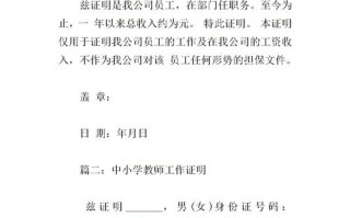 小学教师工作证明模板,小学教师工作证明模板图片 