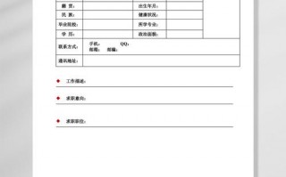  最新word制作个人简历模板「word做个人简历模板」