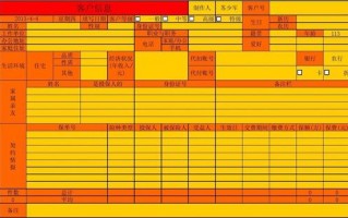 保险客户档案表模板_保险客户记录表