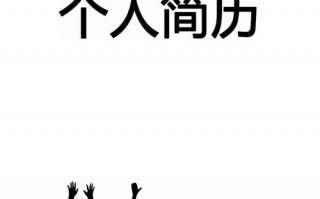 求职简历模板2021封面 免费求职简历封面模板下载word格式