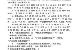 合伙人决议 合伙企业合伙决议模板