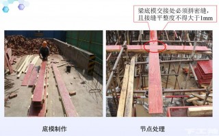 框架结构模板施工特点