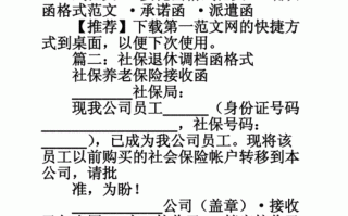  退休档案调档函模板「办退休调档案函怎样写?」