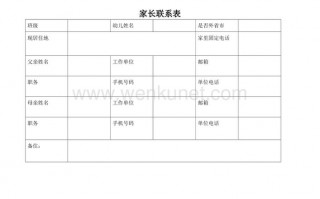 家长联系卡模板（家长联系卡模板图片）