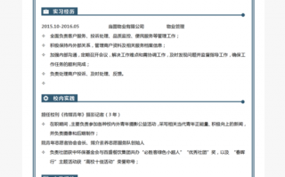  物业内业简历模板「物业公司个人简历怎么写」