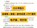 一年级小书包备课模板下册 一年级小书包备课模板