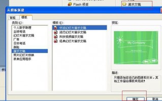 flash模板在哪 用flash8.0自带的模板制作幻灯片