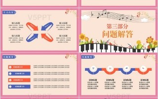 小学音乐模板下载 小学音乐模板