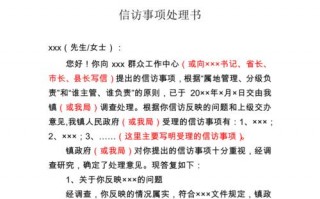  信访办材料模板「信访材料格式内容」