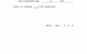 签租房合同委托书怎么写范文-租房签约委托书模板