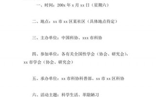 社区科普活动方案模板怎么写 社区科普活动方案模板