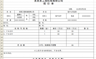  工程机械报账单模板「工程机械费用表格」