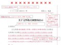 公文格式模板下载安装