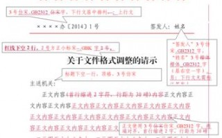 公文格式模板下载安装