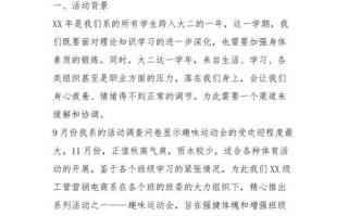 班级运动会策划书模板范文（班级运动活动策划）