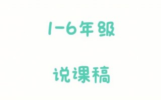 小学语文讲课稿模板下载-小学语文讲课稿模板