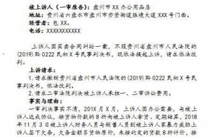 中级法院上诉书模板（上诉中级法院需要什么材料）