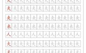  儿童练字模板木「儿童练字模板打印」