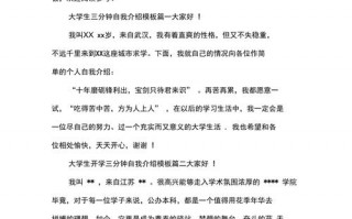 包含自我介绍模板三分钟的词条