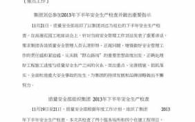 项目安全生产汇报材料 项目安全生产简报模板