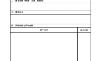 德育教学设计模板表格,德育教学方案设计 