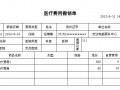 购买仪器报销单据模板_仪器费用报销吗