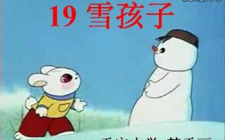 关于雪孩子故事图片ppt模板的信息