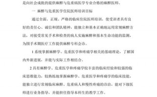 麻醉计划与实施要点-麻醉计划书模板