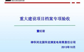 档案验收ppt模板免费下载 档案验收ppt模板