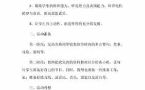 班级策划书模板下载_班级活动策划案的模板