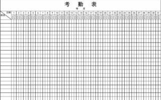 实习生考勤表模板的简单介绍