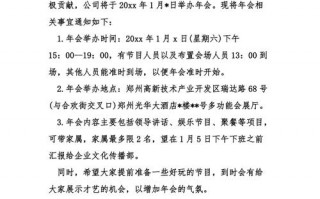  年会的的会务通知模板「年会通知简短」