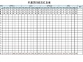 工地收支年度报表模板