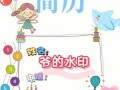 幼儿园简历封面模板的简单介绍