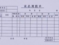 仓库调拨模板,仓库调拨单格式范本 