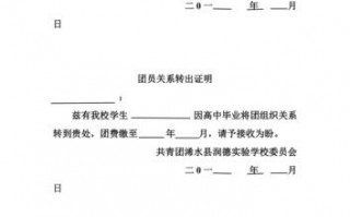 团关系转接证明怎么写