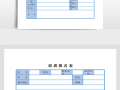 培训课程报名表模板_培训课程报名表模板图片