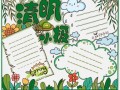 清明节手工手抄报模板