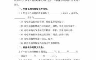  维修合同书模板「维修合同书简单维修协议」