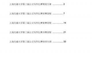 公文大赛策划模板图片 公文大赛策划模板