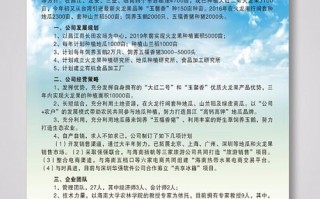 农业有限公司简介模板图片 农业有限公司简介模板