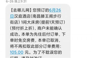  宾馆预订短信模板「酒店预订短信通知模板」