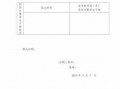 班长任职公示模板（班长任职公示模板图片）