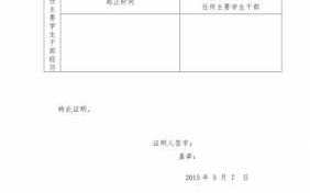 班长任职公示模板（班长任职公示模板图片）