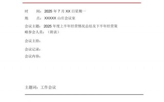 联合行文会议纪要模板_联合行文会议纪要模板怎么写
