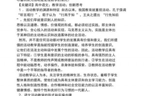 语文教学方案模板高中（高中语文教学简案）