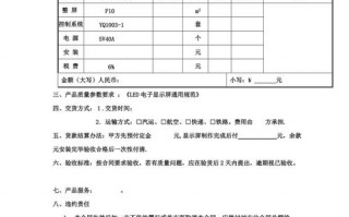 电子产品销售合同 模板 电子产品销售合同模板