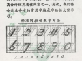  会计数字书写模板「会计数字书写规范要求」