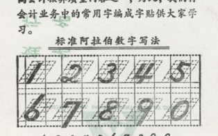  会计数字书写模板「会计数字书写规范要求」